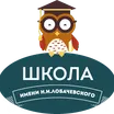 Логотип — Школа им. Н. И. Лобачевского