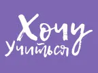 Логотип — ЦСО «Хочу учиться»