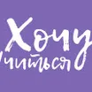 Логотип — ЦСО «Хочу учиться»